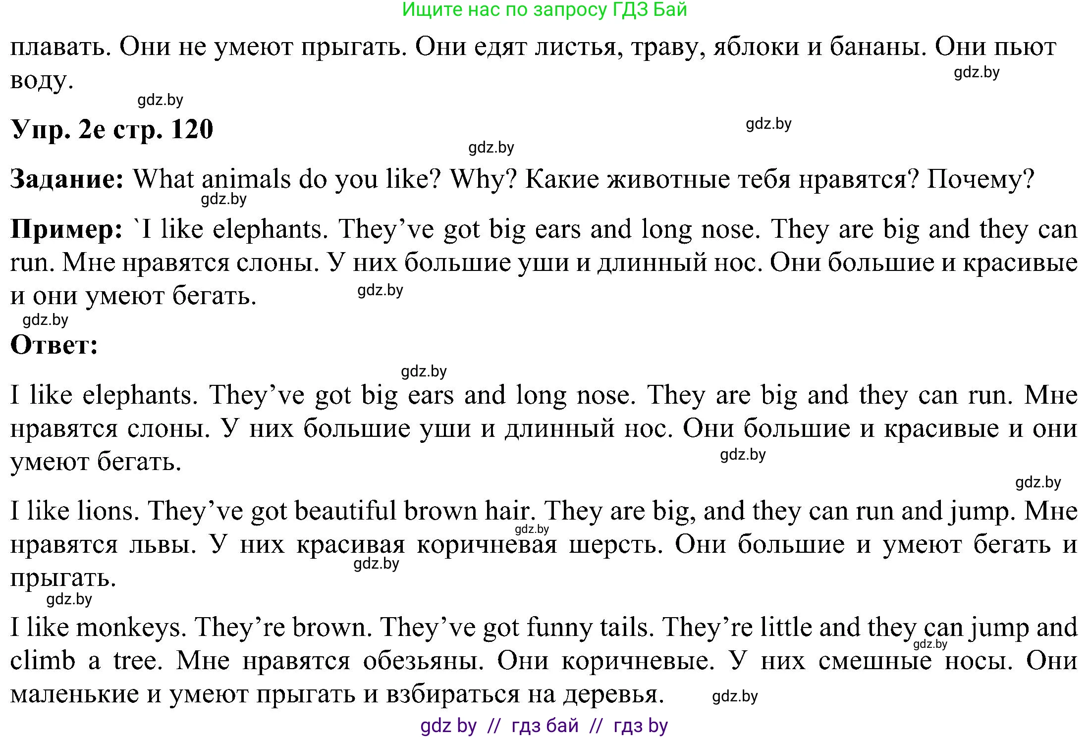 Английский язык (english), 3 класс Учебник, авторы: Лапицкая Людмила Михайловна (Lapitskaya Ludmila), Калишевич Алла Ивановна, Севрюкова Татьяна Юрьевна, Седунова Наталья Михайловна (Sedunova Natalia), издательство Вышэйшая школа, Минск, 2023, Часть 2, страница 119, номер 2, Решение (продолжение 4)
