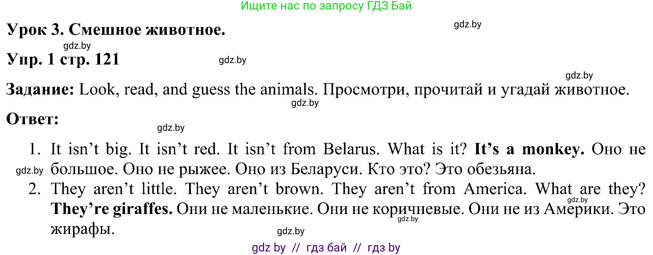 Английский язык (english), 3 класс Учебник, авторы: Лапицкая Людмила Михайловна (Lapitskaya Ludmila), Калишевич Алла Ивановна, Севрюкова Татьяна Юрьевна, Седунова Наталья Михайловна (Sedunova Natalia), издательство Вышэйшая школа, Минск, 2023, Часть 2, страница 121, номер 1, Решение