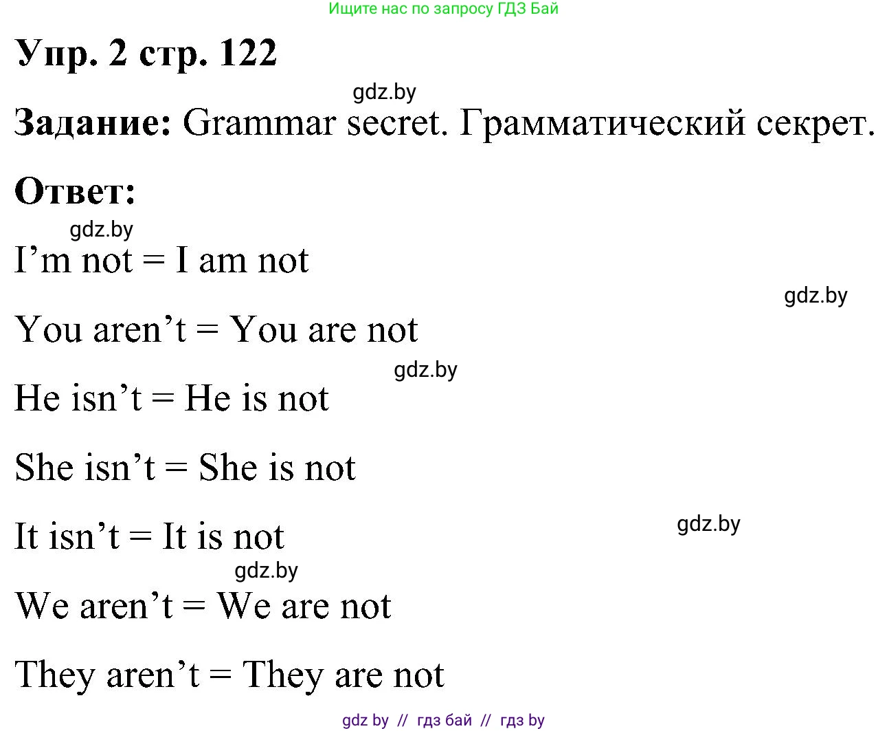 Английский язык (english), 3 класс Учебник, авторы: Лапицкая Людмила Михайловна (Lapitskaya Ludmila), Калишевич Алла Ивановна, Севрюкова Татьяна Юрьевна, Седунова Наталья Михайловна (Sedunova Natalia), издательство Вышэйшая школа, Минск, 2023, Часть 2, страница 122, номер 2, Решение