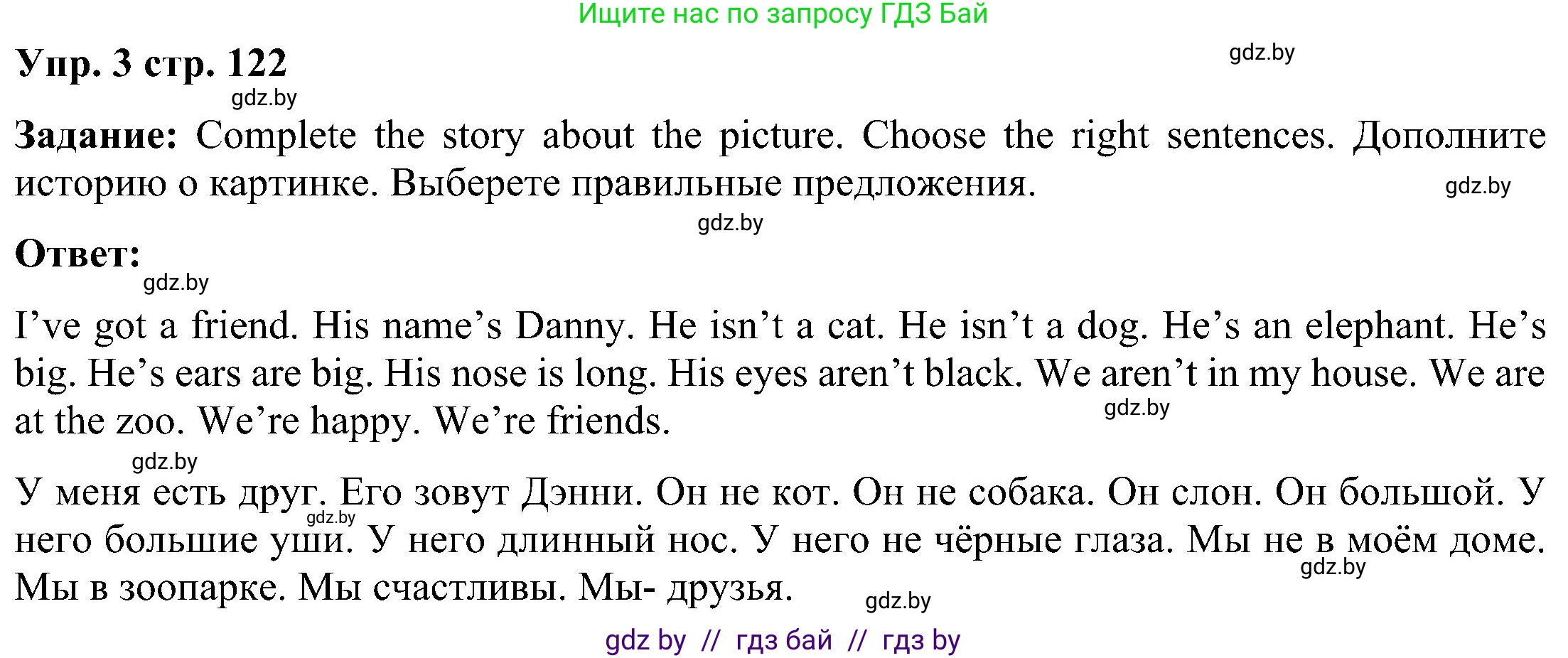 Английский язык (english), 3 класс Учебник, авторы: Лапицкая Людмила Михайловна (Lapitskaya Ludmila), Калишевич Алла Ивановна, Севрюкова Татьяна Юрьевна, Седунова Наталья Михайловна (Sedunova Natalia), издательство Вышэйшая школа, Минск, 2023, Часть 2, страница 122, номер 3, Решение