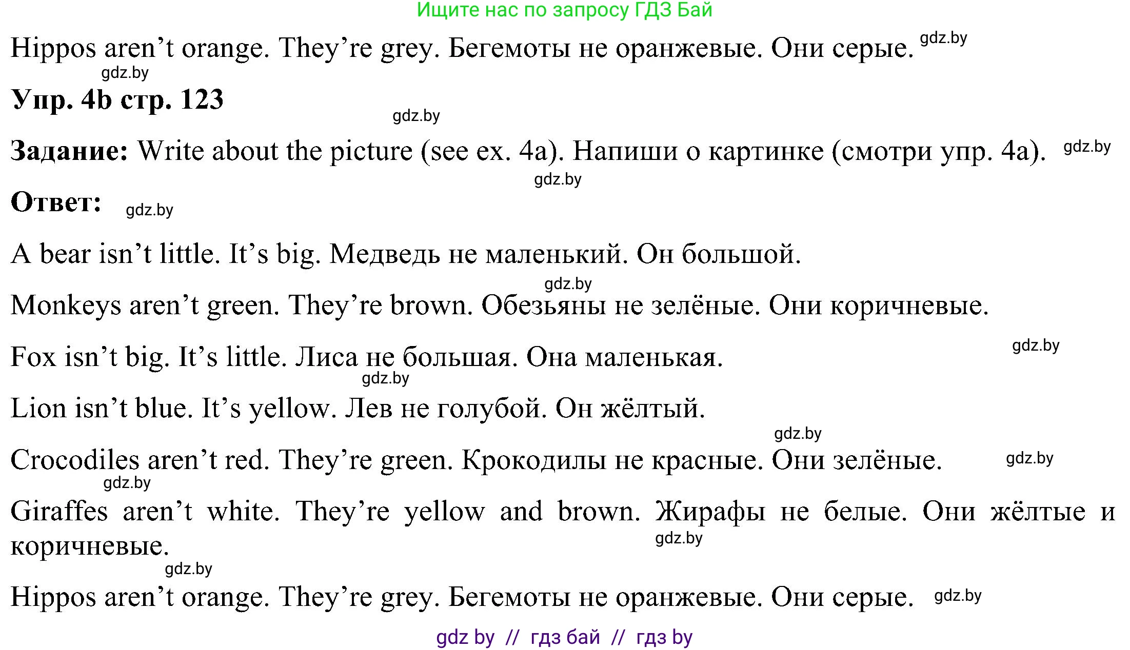 Английский язык (english), 3 класс Учебник, авторы: Лапицкая Людмила Михайловна (Lapitskaya Ludmila), Калишевич Алла Ивановна, Севрюкова Татьяна Юрьевна, Седунова Наталья Михайловна (Sedunova Natalia), издательство Вышэйшая школа, Минск, 2023, Часть 2, страница 123, номер 4, Решение (продолжение 2)