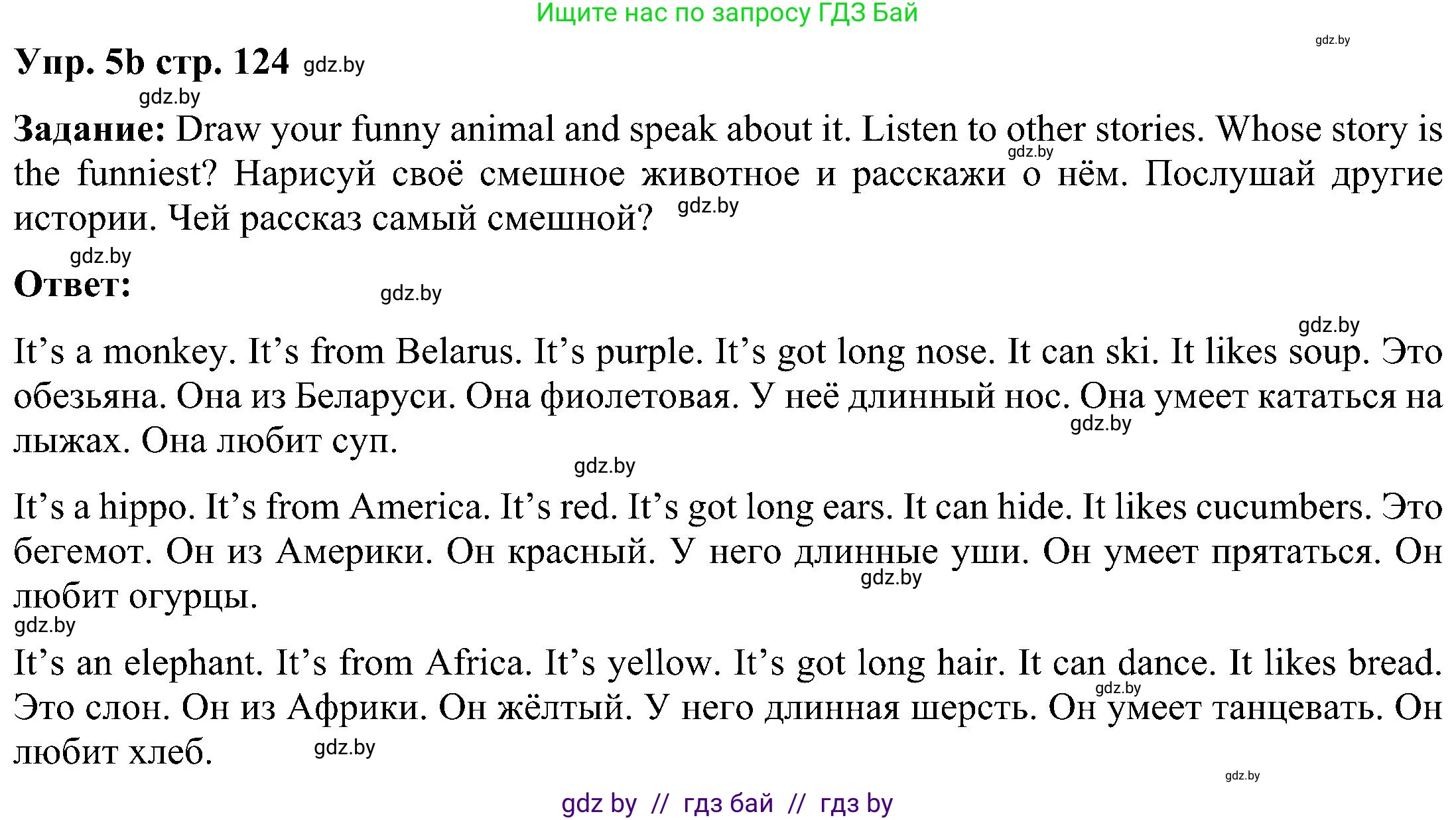 Английский язык (english), 3 класс Учебник, авторы: Лапицкая Людмила Михайловна (Lapitskaya Ludmila), Калишевич Алла Ивановна, Севрюкова Татьяна Юрьевна, Седунова Наталья Михайловна (Sedunova Natalia), издательство Вышэйшая школа, Минск, 2023, Часть 2, страница 123, номер 5, Решение (продолжение 2)