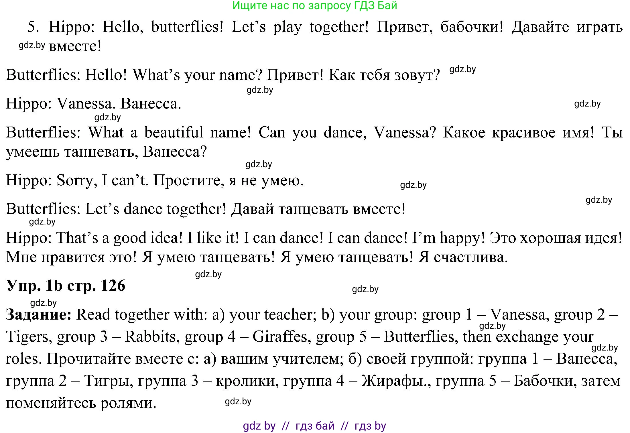 Английский язык (english), 3 класс Учебник, авторы: Лапицкая Людмила Михайловна (Lapitskaya Ludmila), Калишевич Алла Ивановна, Севрюкова Татьяна Юрьевна, Седунова Наталья Михайловна (Sedunova Natalia), издательство Вышэйшая школа, Минск, 2023, Часть 2, страница 124, номер 1, Решение (продолжение 2)