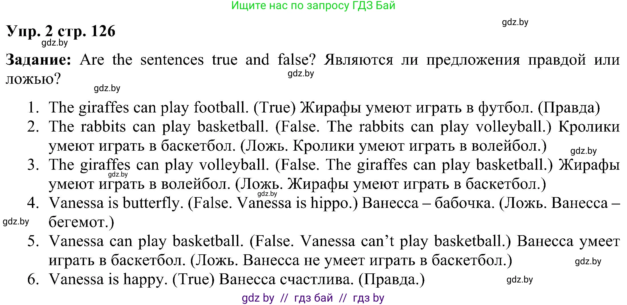 Английский язык (english), 3 класс Учебник, авторы: Лапицкая Людмила Михайловна (Lapitskaya Ludmila), Калишевич Алла Ивановна, Севрюкова Татьяна Юрьевна, Седунова Наталья Михайловна (Sedunova Natalia), издательство Вышэйшая школа, Минск, 2023, Часть 2, страница 126, номер 2, Решение