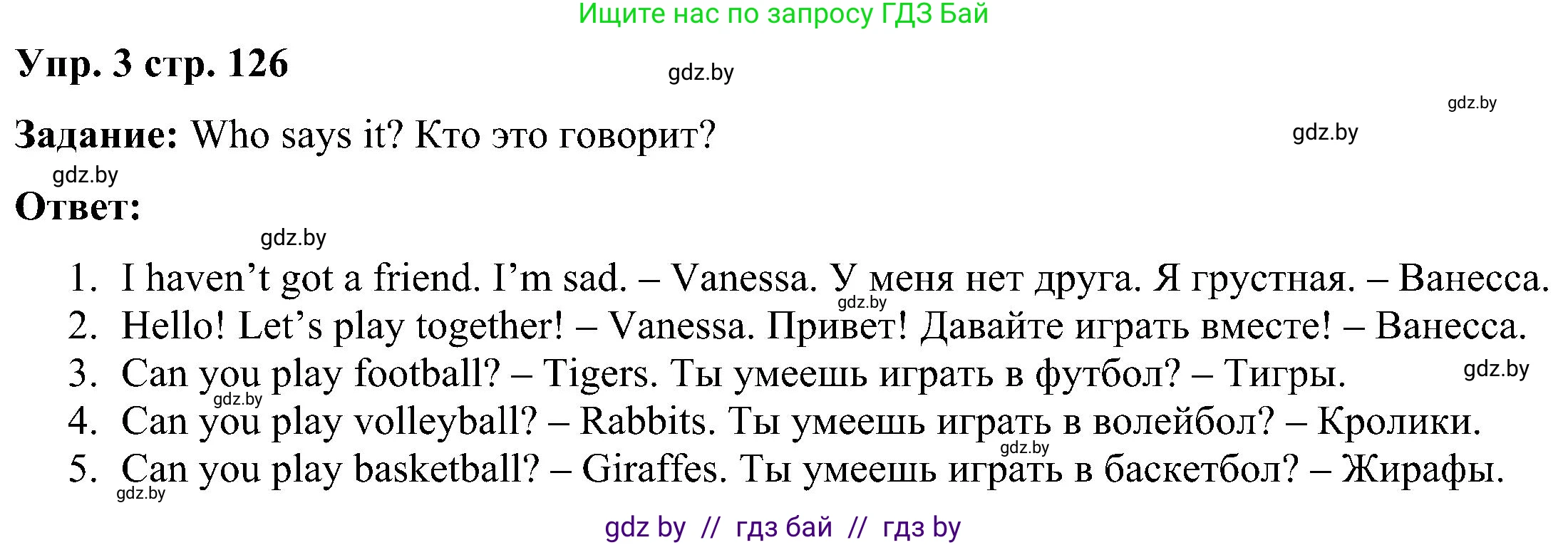 Английский язык (english), 3 класс Учебник, авторы: Лапицкая Людмила Михайловна (Lapitskaya Ludmila), Калишевич Алла Ивановна, Севрюкова Татьяна Юрьевна, Седунова Наталья Михайловна (Sedunova Natalia), издательство Вышэйшая школа, Минск, 2023, Часть 2, страница 126, номер 3, Решение