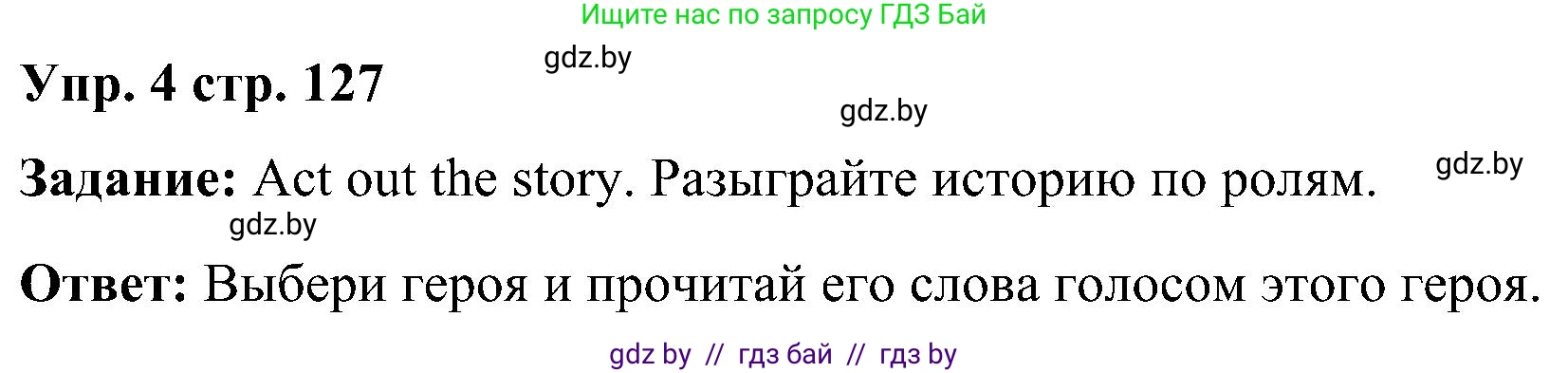 Английский язык (english), 3 класс Учебник, авторы: Лапицкая Людмила Михайловна (Lapitskaya Ludmila), Калишевич Алла Ивановна, Севрюкова Татьяна Юрьевна, Седунова Наталья Михайловна (Sedunova Natalia), издательство Вышэйшая школа, Минск, 2023, Часть 2, страница 127, номер 4, Решение