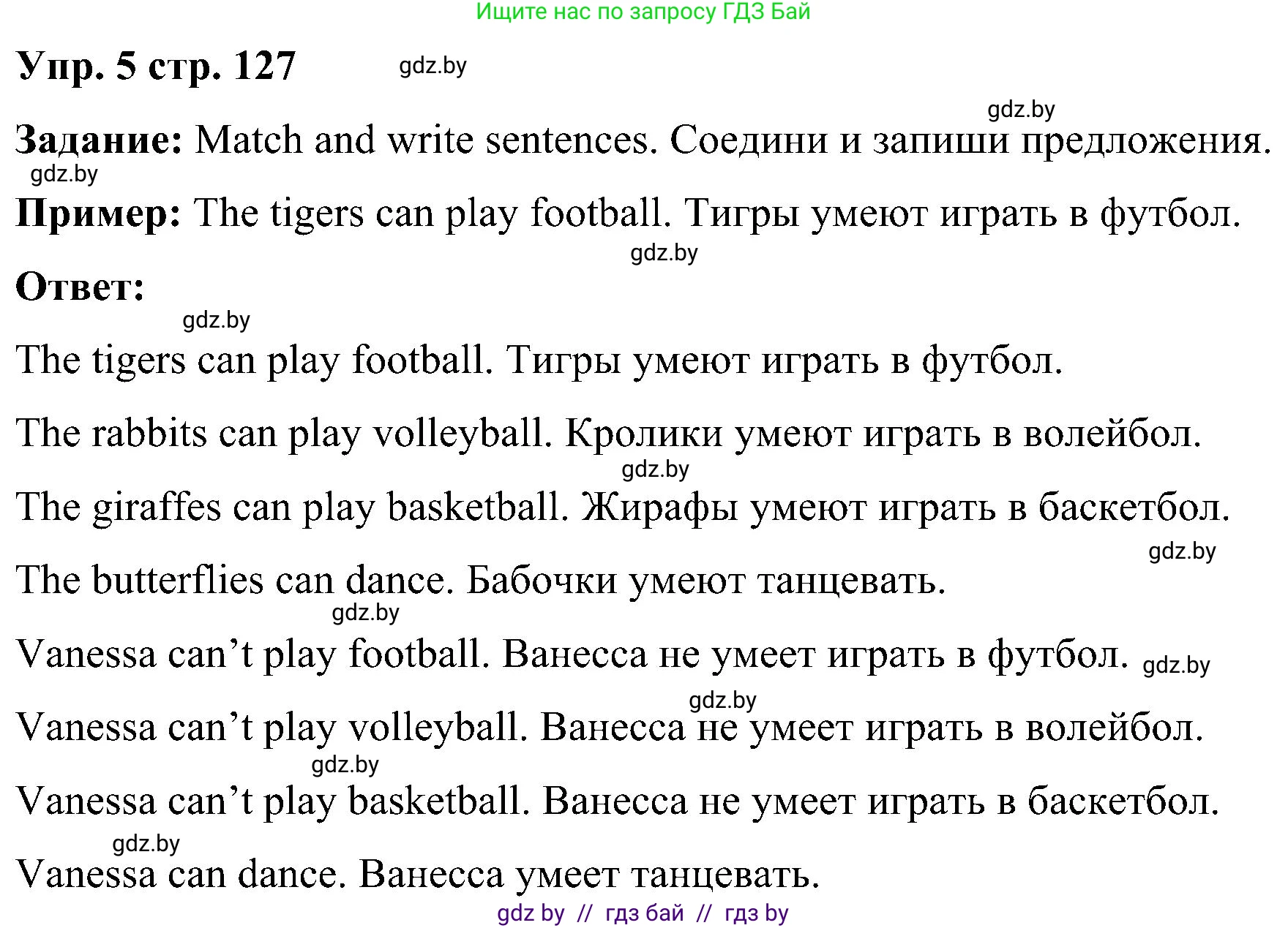 Английский язык (english), 3 класс Учебник, авторы: Лапицкая Людмила Михайловна (Lapitskaya Ludmila), Калишевич Алла Ивановна, Севрюкова Татьяна Юрьевна, Седунова Наталья Михайловна (Sedunova Natalia), издательство Вышэйшая школа, Минск, 2023, Часть 2, страница 127, номер 5, Решение