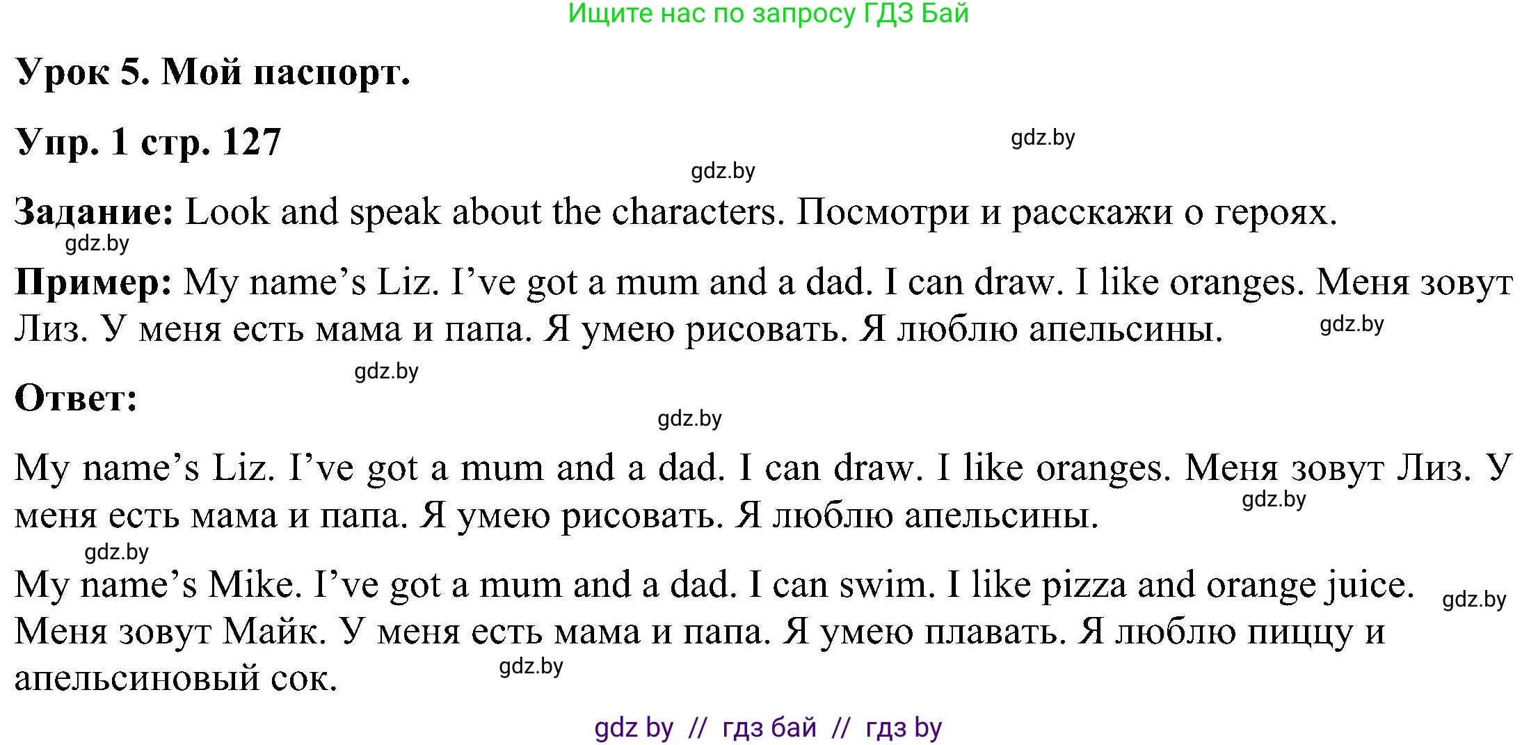 Английский язык (english), 3 класс Учебник, авторы: Лапицкая Людмила Михайловна (Lapitskaya Ludmila), Калишевич Алла Ивановна, Севрюкова Татьяна Юрьевна, Седунова Наталья Михайловна (Sedunova Natalia), издательство Вышэйшая школа, Минск, 2023, Часть 2, страница 127, номер 1, Решение