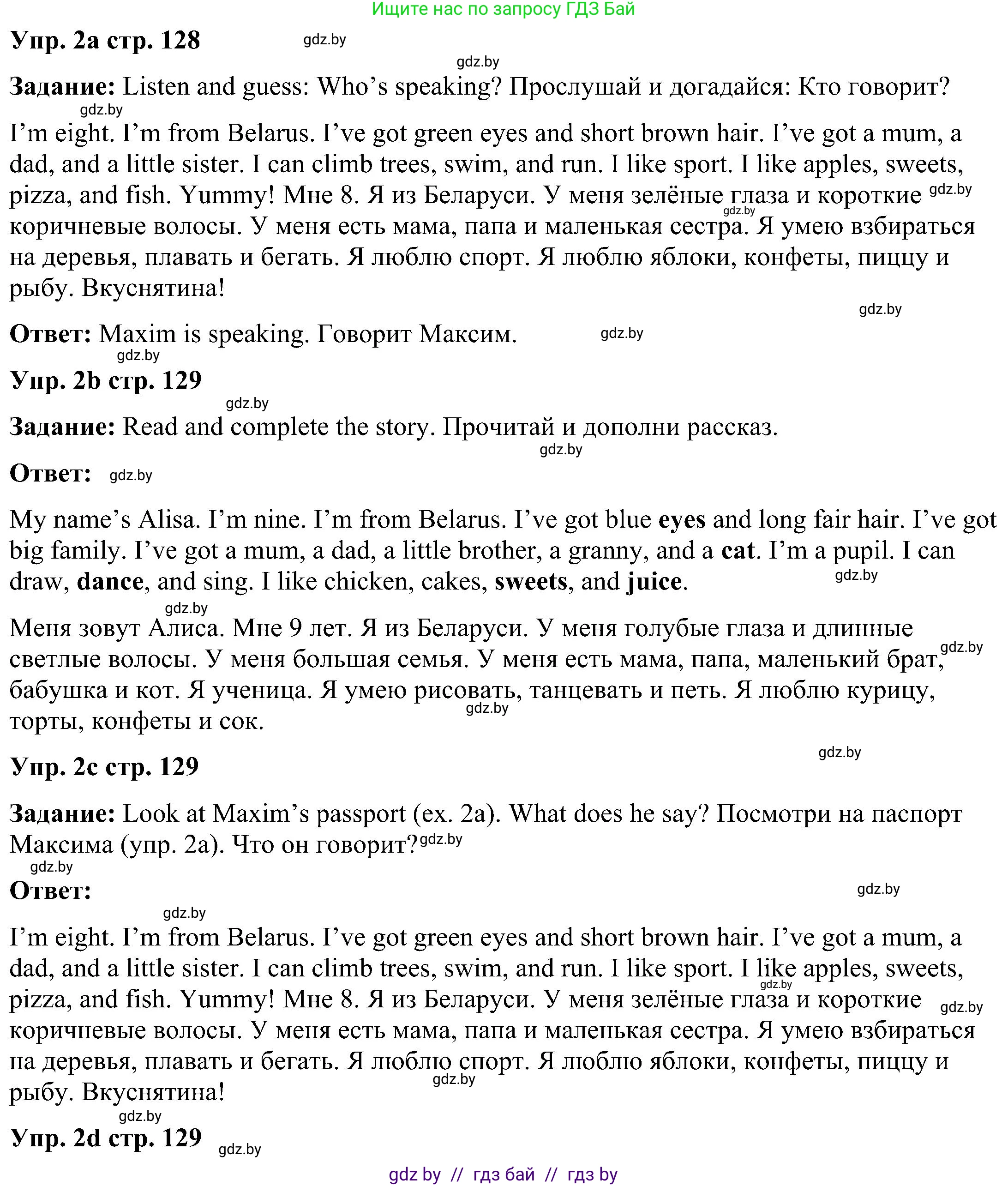 Английский язык (english), 3 класс Учебник, авторы: Лапицкая Людмила Михайловна (Lapitskaya Ludmila), Калишевич Алла Ивановна, Севрюкова Татьяна Юрьевна, Седунова Наталья Михайловна (Sedunova Natalia), издательство Вышэйшая школа, Минск, 2023, Часть 2, страница 128, номер 2, Решение