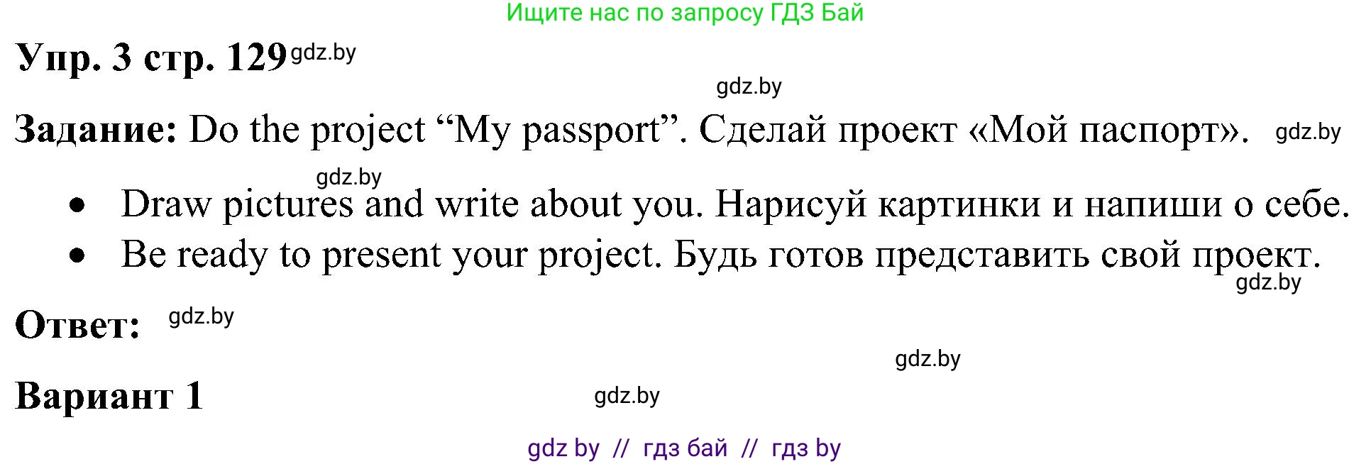 Английский язык (english), 3 класс Учебник, авторы: Лапицкая Людмила Михайловна (Lapitskaya Ludmila), Калишевич Алла Ивановна, Севрюкова Татьяна Юрьевна, Седунова Наталья Михайловна (Sedunova Natalia), издательство Вышэйшая школа, Минск, 2023, Часть 2, страница 129, номер 3, Решение