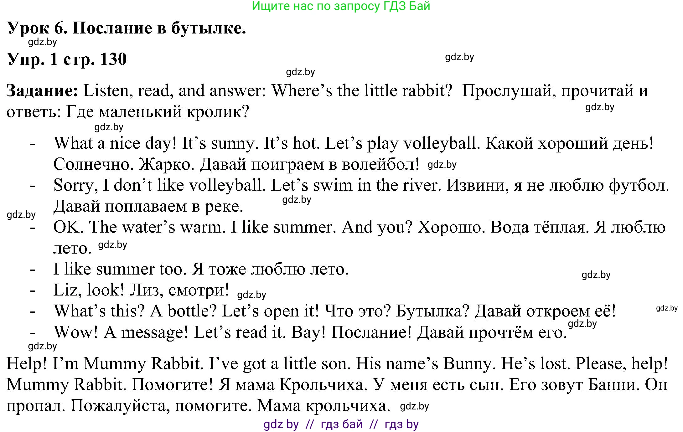 Английский язык (english), 3 класс Учебник, авторы: Лапицкая Людмила Михайловна (Lapitskaya Ludmila), Калишевич Алла Ивановна, Севрюкова Татьяна Юрьевна, Седунова Наталья Михайловна (Sedunova Natalia), издательство Вышэйшая школа, Минск, 2023, Часть 2, страница 130, номер 1, Решение