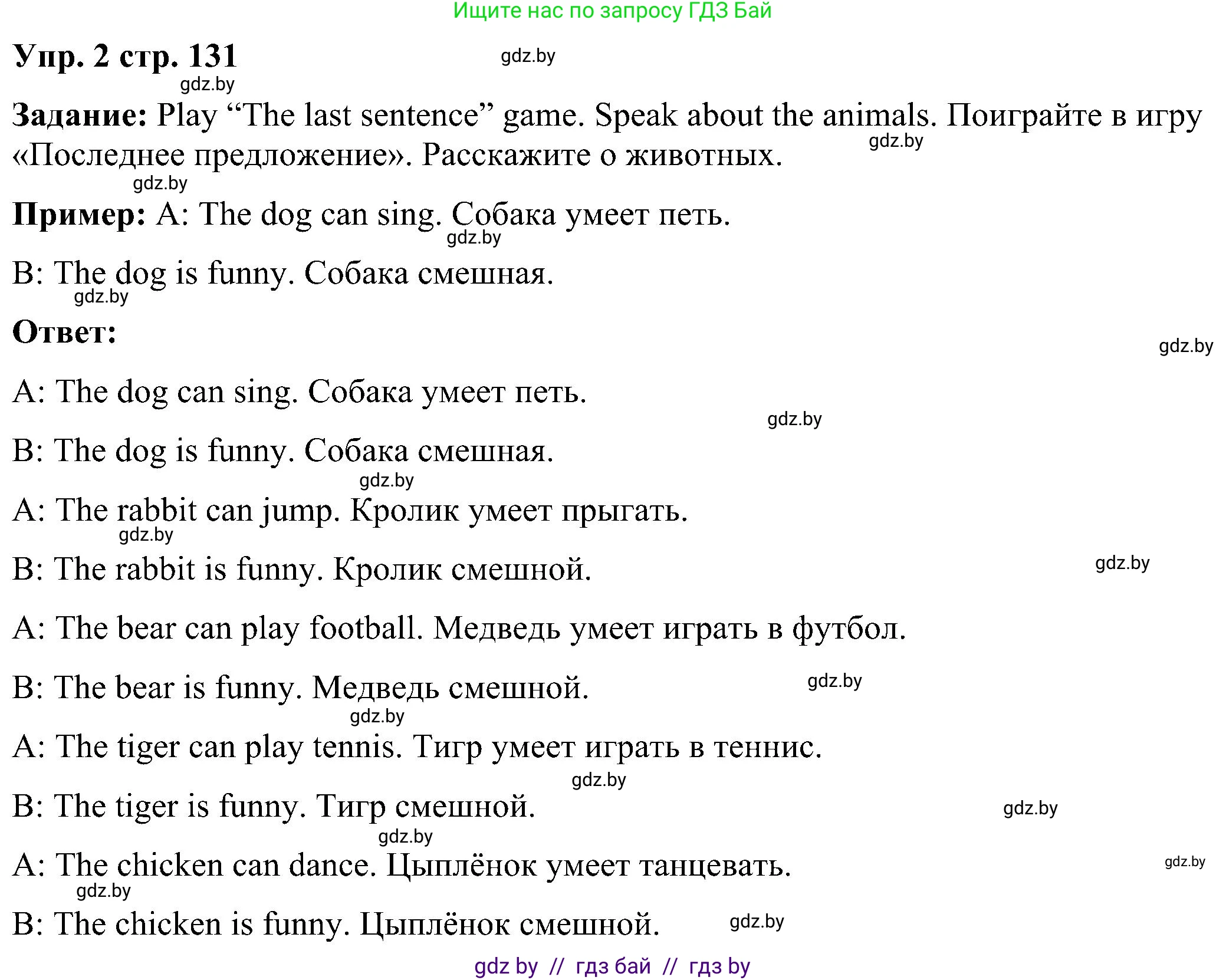Английский язык (english), 3 класс Учебник, авторы: Лапицкая Людмила Михайловна (Lapitskaya Ludmila), Калишевич Алла Ивановна, Севрюкова Татьяна Юрьевна, Седунова Наталья Михайловна (Sedunova Natalia), издательство Вышэйшая школа, Минск, 2023, Часть 2, страница 131, номер 2, Решение