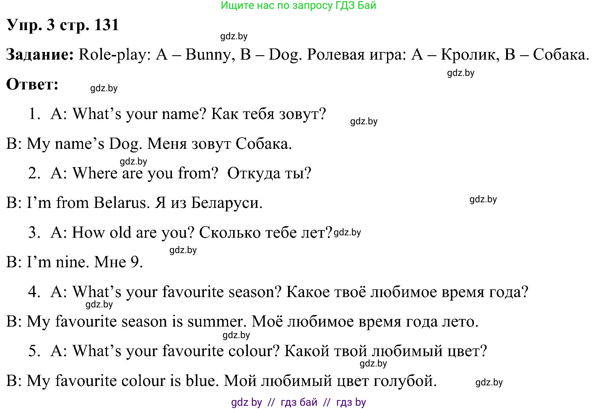 Английский язык (english), 3 класс Учебник, авторы: Лапицкая Людмила Михайловна (Lapitskaya Ludmila), Калишевич Алла Ивановна, Севрюкова Татьяна Юрьевна, Седунова Наталья Михайловна (Sedunova Natalia), издательство Вышэйшая школа, Минск, 2023, Часть 2, страница 131, номер 3, Решение