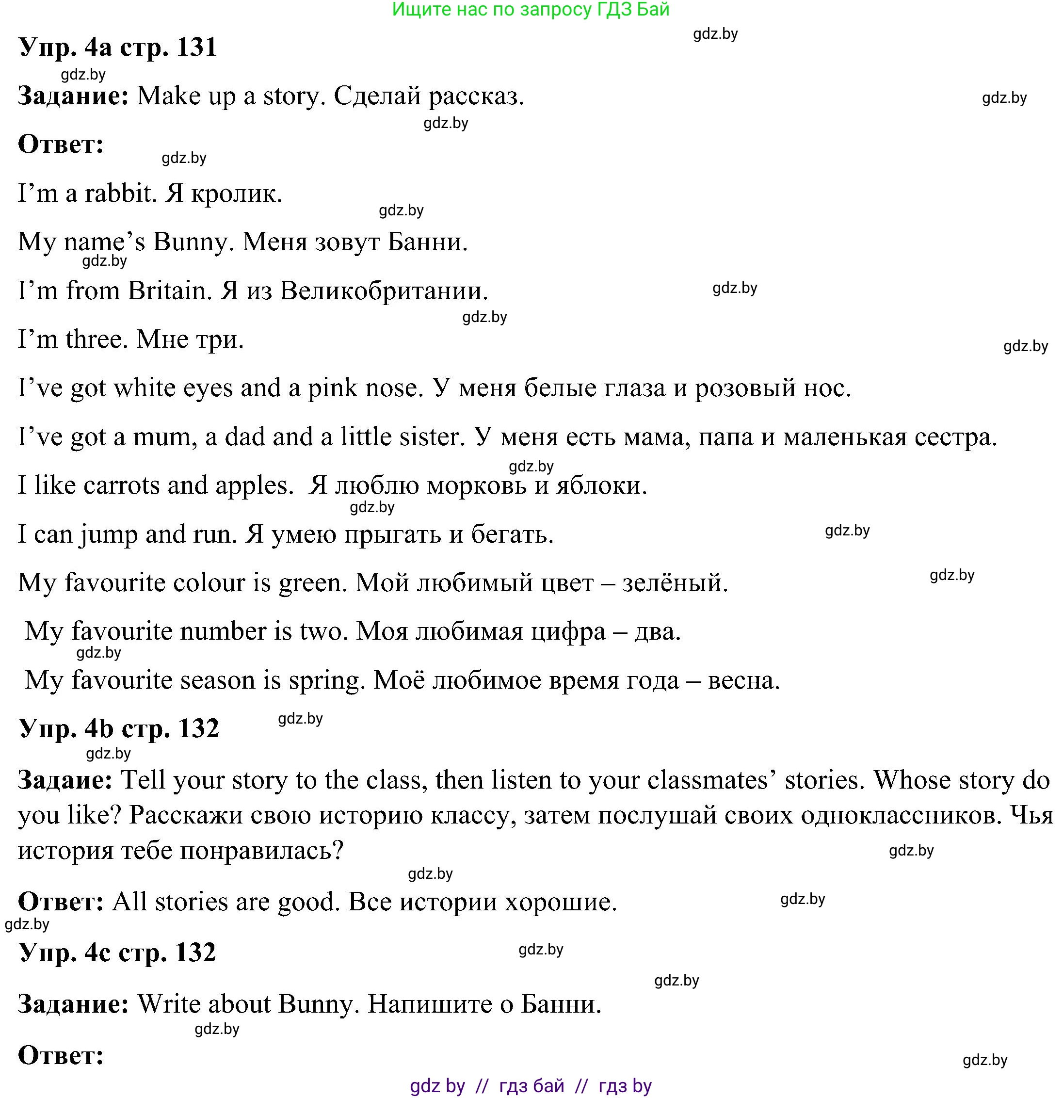 Английский язык (english), 3 класс Учебник, авторы: Лапицкая Людмила Михайловна (Lapitskaya Ludmila), Калишевич Алла Ивановна, Севрюкова Татьяна Юрьевна, Седунова Наталья Михайловна (Sedunova Natalia), издательство Вышэйшая школа, Минск, 2023, Часть 2, страница 131, номер 4, Решение