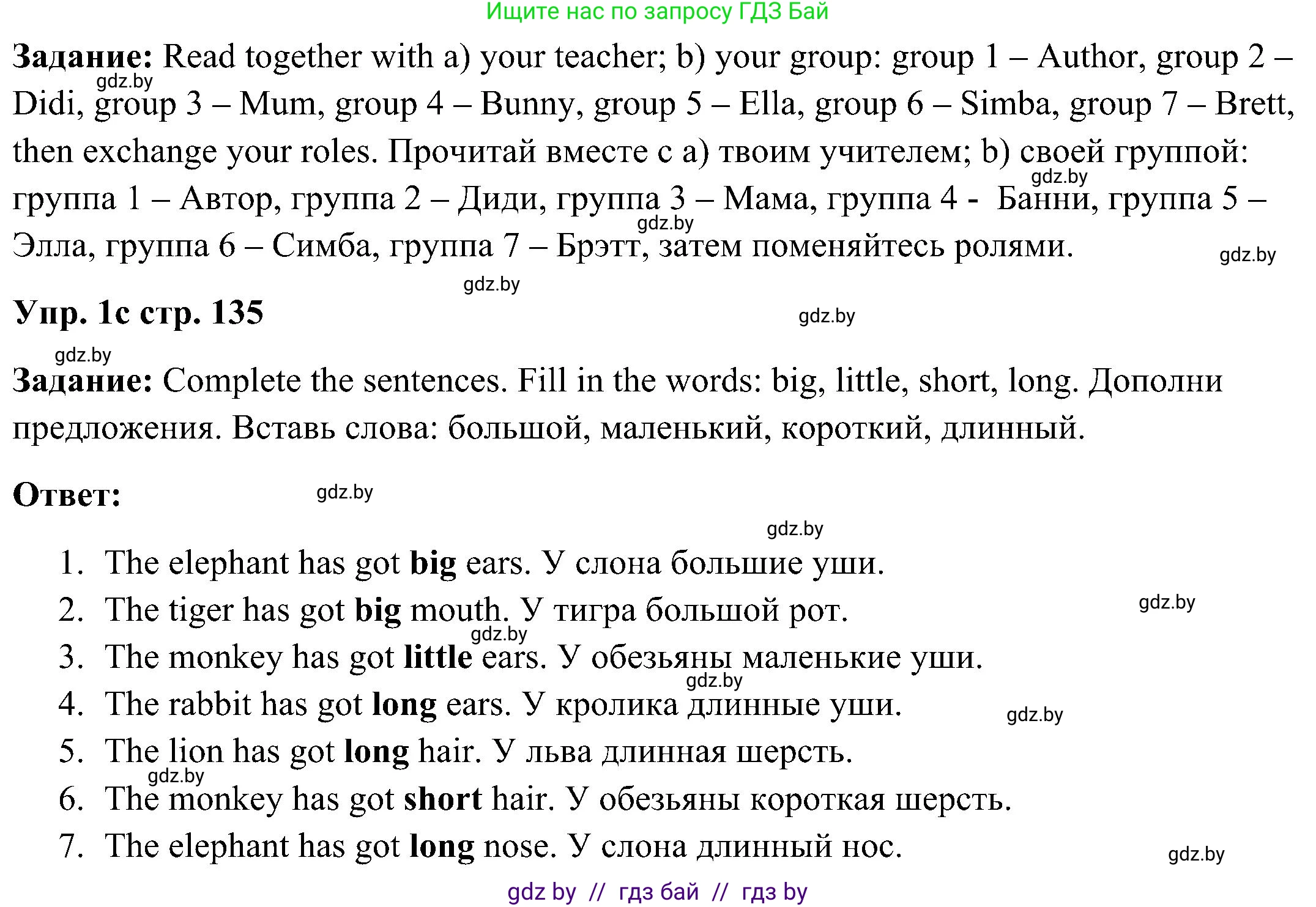 Английский язык (english), 3 класс Учебник, авторы: Лапицкая Людмила Михайловна (Lapitskaya Ludmila), Калишевич Алла Ивановна, Севрюкова Татьяна Юрьевна, Седунова Наталья Михайловна (Sedunova Natalia), издательство Вышэйшая школа, Минск, 2023, Часть 2, страница 132, номер 1, Решение (продолжение 3)