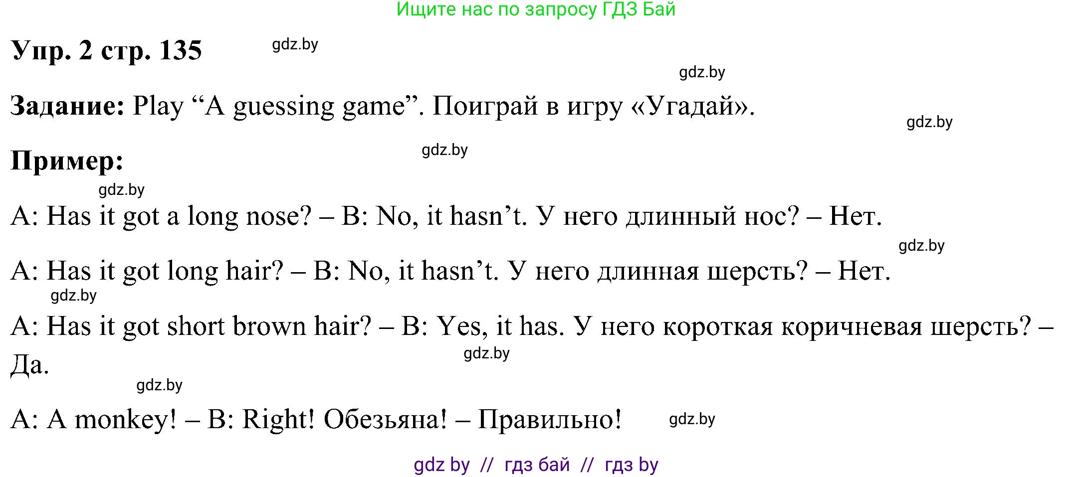 Английский язык (english), 3 класс Учебник, авторы: Лапицкая Людмила Михайловна (Lapitskaya Ludmila), Калишевич Алла Ивановна, Севрюкова Татьяна Юрьевна, Седунова Наталья Михайловна (Sedunova Natalia), издательство Вышэйшая школа, Минск, 2023, Часть 2, страница 135, номер 2, Решение