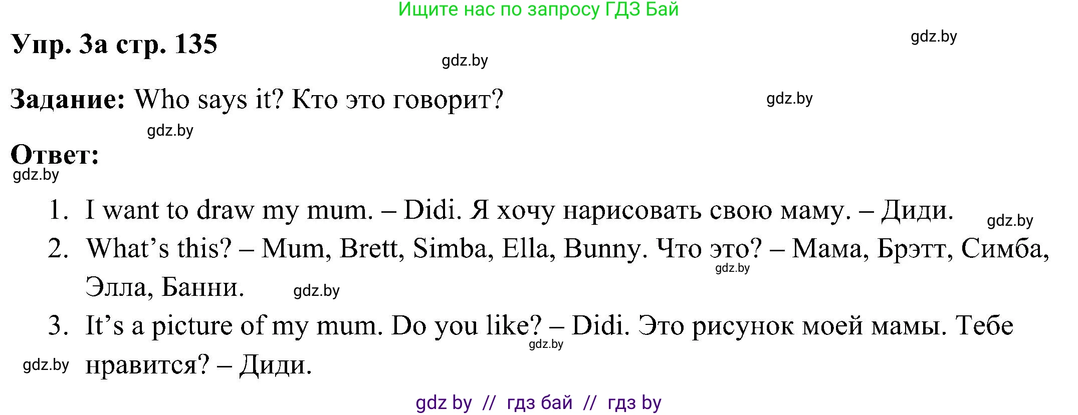 Английский язык (english), 3 класс Учебник, авторы: Лапицкая Людмила Михайловна (Lapitskaya Ludmila), Калишевич Алла Ивановна, Севрюкова Татьяна Юрьевна, Седунова Наталья Михайловна (Sedunova Natalia), издательство Вышэйшая школа, Минск, 2023, Часть 2, страница 135, номер 3, Решение