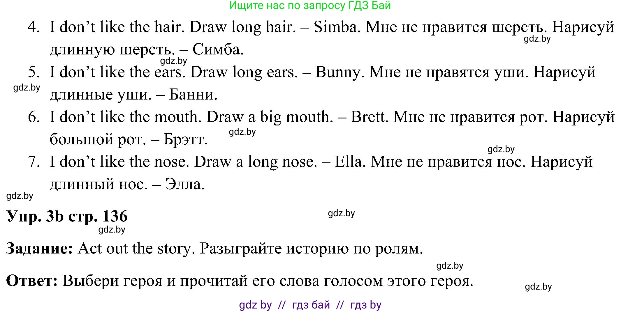 Английский язык (english), 3 класс Учебник, авторы: Лапицкая Людмила Михайловна (Lapitskaya Ludmila), Калишевич Алла Ивановна, Севрюкова Татьяна Юрьевна, Седунова Наталья Михайловна (Sedunova Natalia), издательство Вышэйшая школа, Минск, 2023, Часть 2, страница 135, номер 3, Решение (продолжение 2)