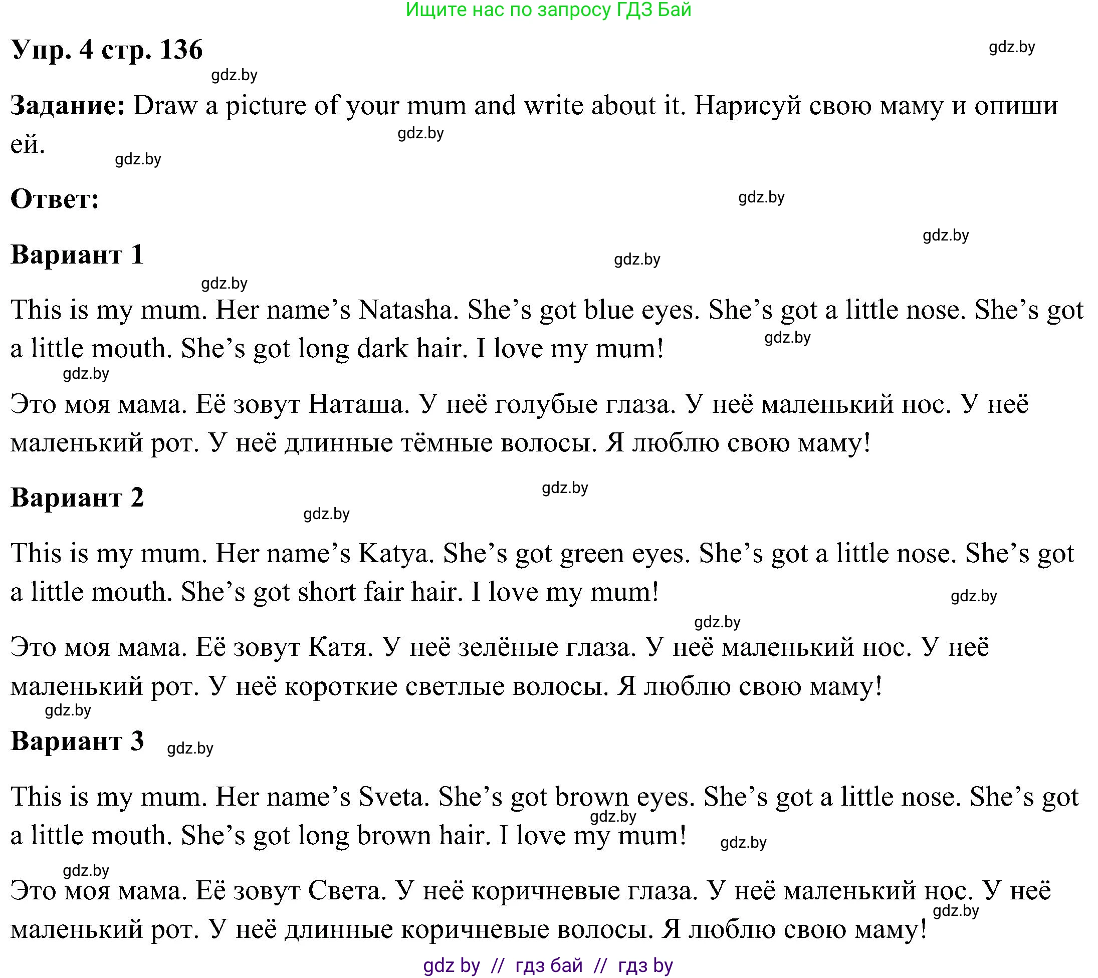 Английский язык (english), 3 класс Учебник, авторы: Лапицкая Людмила Михайловна (Lapitskaya Ludmila), Калишевич Алла Ивановна, Севрюкова Татьяна Юрьевна, Седунова Наталья Михайловна (Sedunova Natalia), издательство Вышэйшая школа, Минск, 2023, Часть 2, страница 136, номер 4, Решение