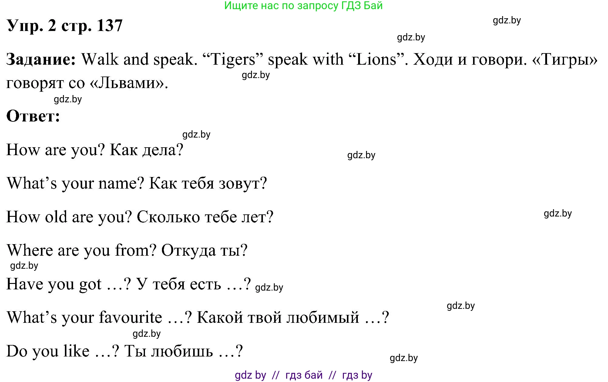 Английский язык (english), 3 класс Учебник, авторы: Лапицкая Людмила Михайловна (Lapitskaya Ludmila), Калишевич Алла Ивановна, Севрюкова Татьяна Юрьевна, Седунова Наталья Михайловна (Sedunova Natalia), издательство Вышэйшая школа, Минск, 2023, Часть 2, страница 137, номер 2, Решение