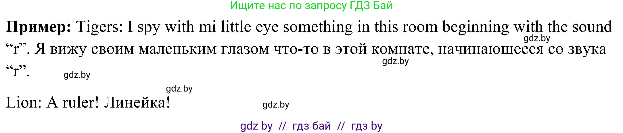Английский язык (english), 3 класс Учебник, авторы: Лапицкая Людмила Михайловна (Lapitskaya Ludmila), Калишевич Алла Ивановна, Севрюкова Татьяна Юрьевна, Седунова Наталья Михайловна (Sedunova Natalia), издательство Вышэйшая школа, Минск, 2023, Часть 2, страница 137, номер 3, Решение (продолжение 2)
