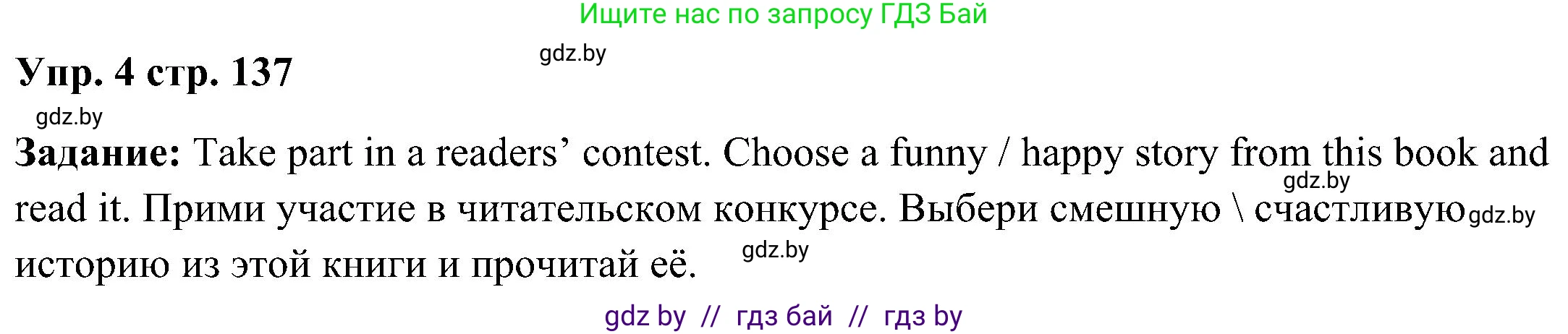 Английский язык (english), 3 класс Учебник, авторы: Лапицкая Людмила Михайловна (Lapitskaya Ludmila), Калишевич Алла Ивановна, Севрюкова Татьяна Юрьевна, Седунова Наталья Михайловна (Sedunova Natalia), издательство Вышэйшая школа, Минск, 2023, Часть 2, страница 137, номер 4, Решение