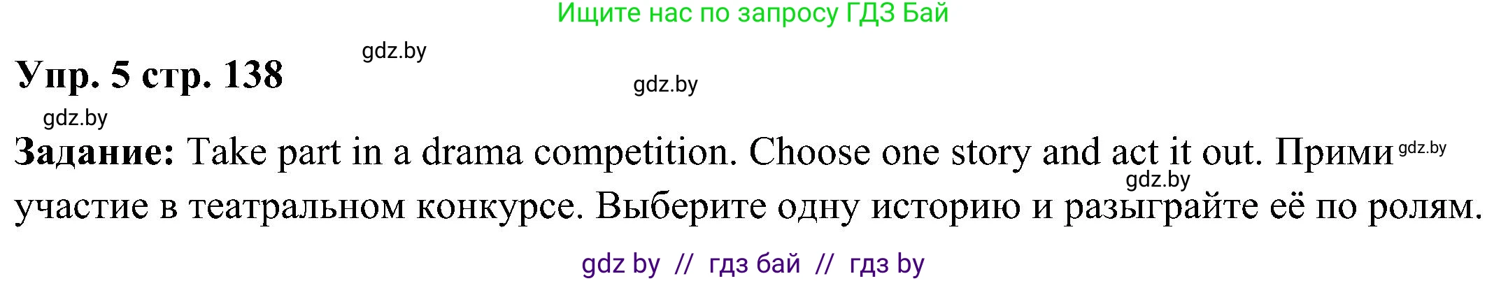 Английский язык (english), 3 класс Учебник, авторы: Лапицкая Людмила Михайловна (Lapitskaya Ludmila), Калишевич Алла Ивановна, Севрюкова Татьяна Юрьевна, Седунова Наталья Михайловна (Sedunova Natalia), издательство Вышэйшая школа, Минск, 2023, Часть 2, страница 138, номер 5, Решение