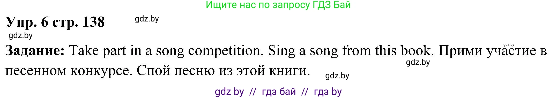 Английский язык (english), 3 класс Учебник, авторы: Лапицкая Людмила Михайловна (Lapitskaya Ludmila), Калишевич Алла Ивановна, Севрюкова Татьяна Юрьевна, Седунова Наталья Михайловна (Sedunova Natalia), издательство Вышэйшая школа, Минск, 2023, Часть 2, страница 138, номер 6, Решение