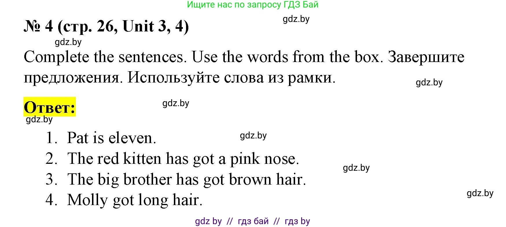 Английский язык (english), 3 класс тесты (test book), автор: Севрюкова Татьяна Юрьевна, издательство Аверсэв, Минск, 2022, голубого цвета, страница 26, номер 4, Решение