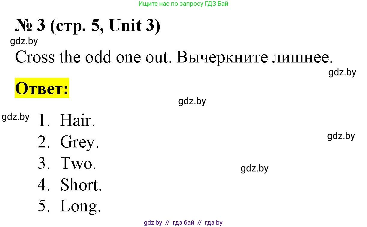 Английский язык (english), 3 класс тесты (test book), автор: Севрюкова Татьяна Юрьевна, издательство Аверсэв, Минск, 2022, голубого цвета, страница 5, номер 3, Решение