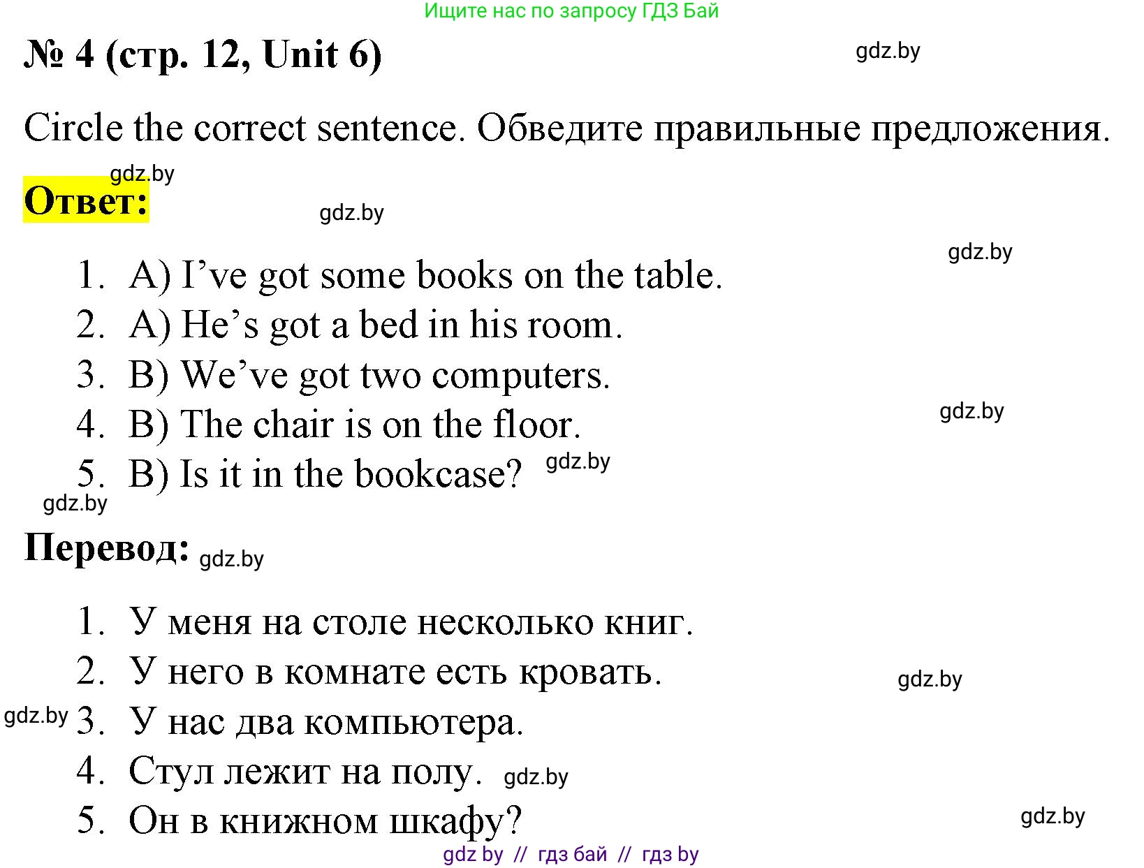 Английский язык (english), 3 класс тесты (test book), автор: Севрюкова Татьяна Юрьевна, издательство Аверсэв, Минск, 2022, голубого цвета, страница 12, номер 4, Решение