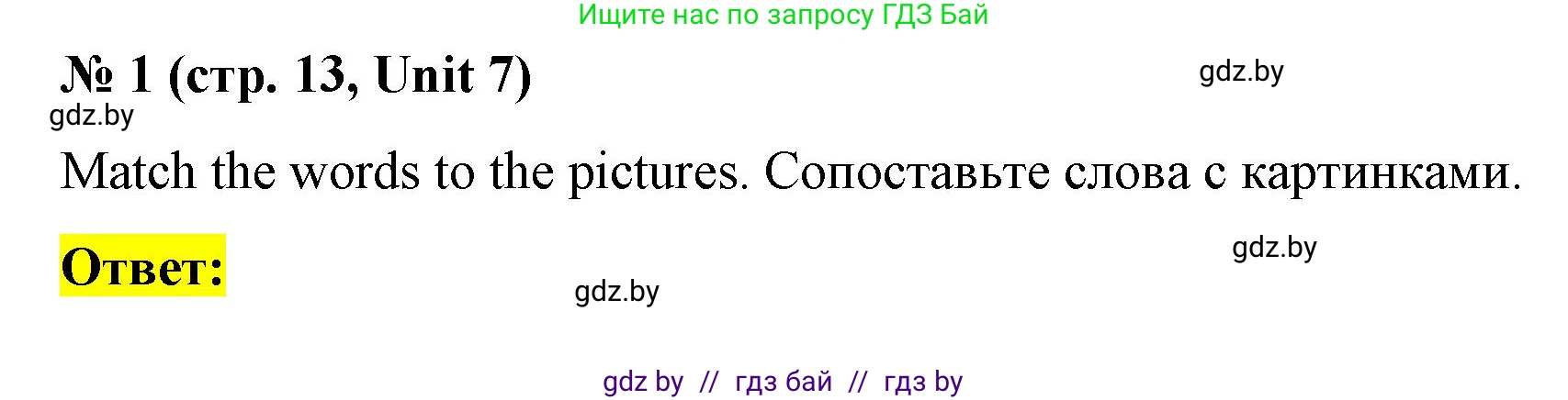 Английский язык (english), 3 класс тесты (test book), автор: Севрюкова Татьяна Юрьевна, издательство Аверсэв, Минск, 2022, голубого цвета, страница 13, номер 1, Решение