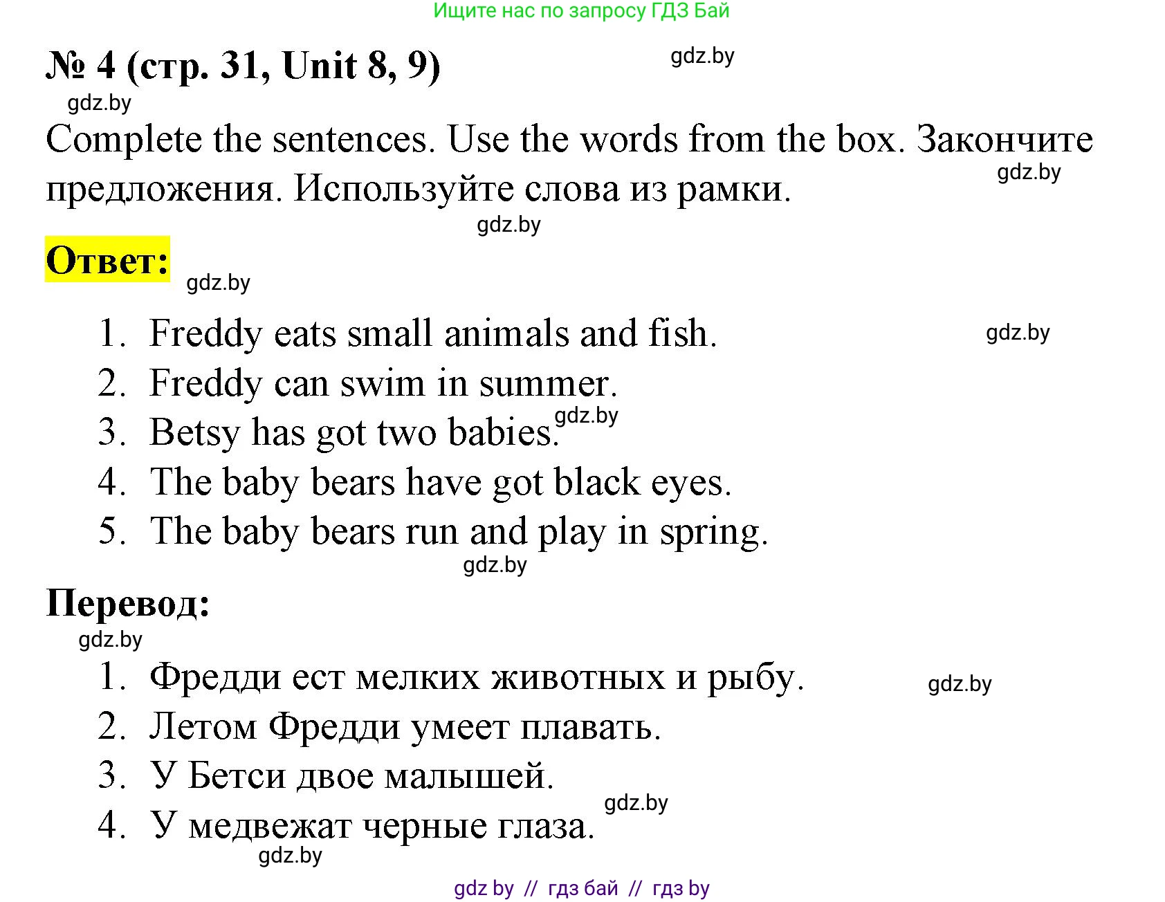 Английский язык (english), 3 класс тесты (test book), автор: Севрюкова Татьяна Юрьевна, издательство Аверсэв, Минск, 2022, голубого цвета, страница 31, номер 4, Решение