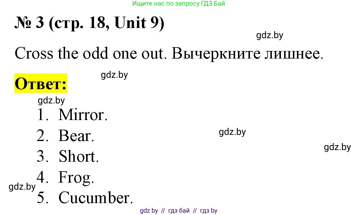 Английский язык (english), 3 класс тесты (test book), автор: Севрюкова Татьяна Юрьевна, издательство Аверсэв, Минск, 2022, голубого цвета, страница 18, номер 3, Решение