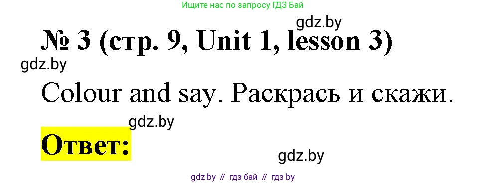 Английский язык (english), 3 класс практикум по грамматике (grammar), автор: Севрюкова Татьяна Юрьевна, издательство Аверсэв, Минск, 2023, салатового цвета, страница 9, номер 3, Решение