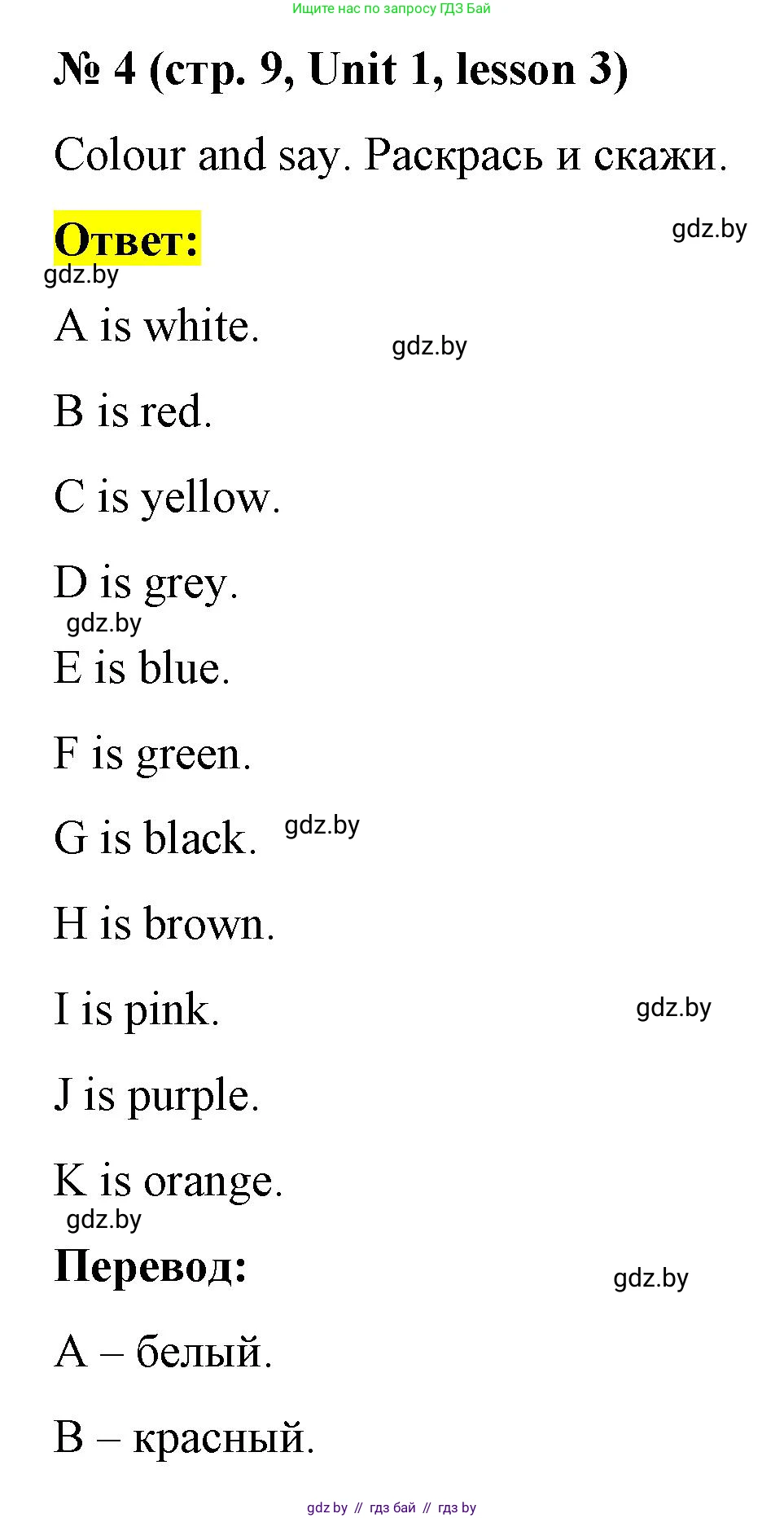 Английский язык (english), 3 класс практикум по грамматике (grammar), автор: Севрюкова Татьяна Юрьевна, издательство Аверсэв, Минск, 2023, салатового цвета, страница 9, номер 4, Решение