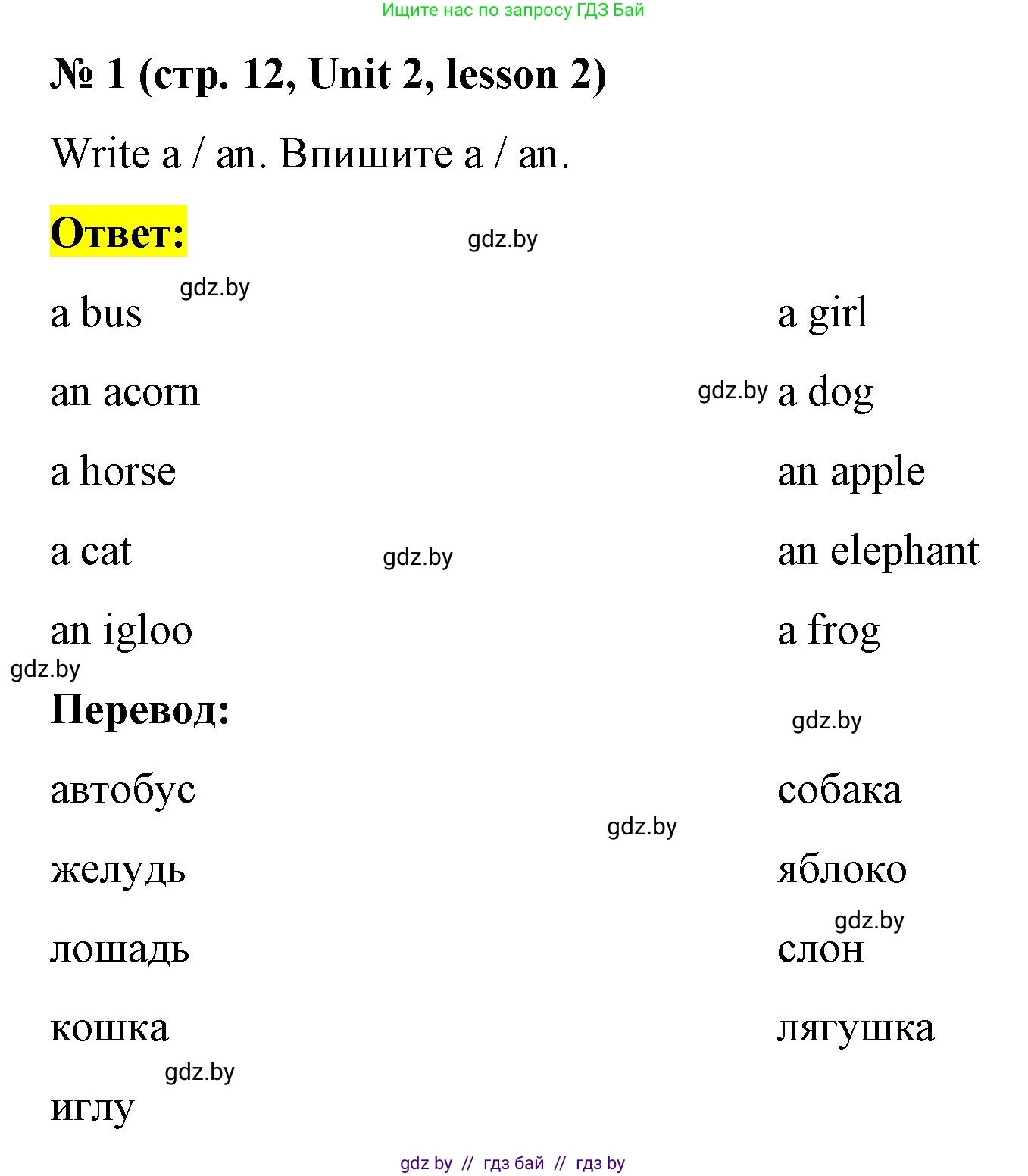Английский язык (english), 3 класс практикум по грамматике (grammar), автор: Севрюкова Татьяна Юрьевна, издательство Аверсэв, Минск, 2023, салатового цвета, страница 12, номер 1, Решение
