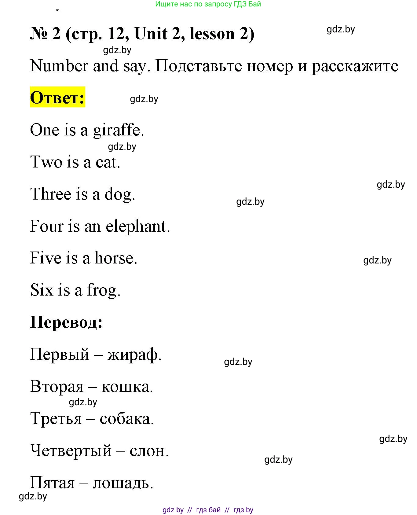 Английский язык (english), 3 класс практикум по грамматике (grammar), автор: Севрюкова Татьяна Юрьевна, издательство Аверсэв, Минск, 2023, салатового цвета, страница 12, номер 2, Решение