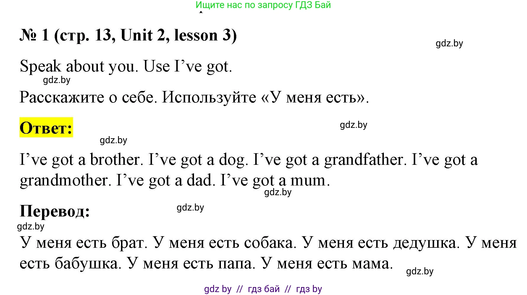 Английский язык (english), 3 класс практикум по грамматике (grammar), автор: Севрюкова Татьяна Юрьевна, издательство Аверсэв, Минск, 2023, салатового цвета, страница 13, номер 1, Решение