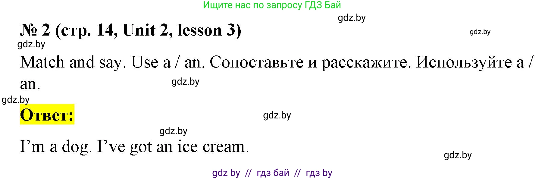 Английский язык (english), 3 класс практикум по грамматике (grammar), автор: Севрюкова Татьяна Юрьевна, издательство Аверсэв, Минск, 2023, салатового цвета, страница 14, номер 2, Решение