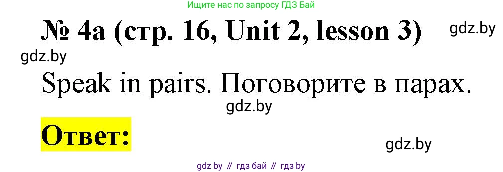 Английский язык (english), 3 класс практикум по грамматике (grammar), автор: Севрюкова Татьяна Юрьевна, издательство Аверсэв, Минск, 2023, салатового цвета, страница 16, номер 4, Решение