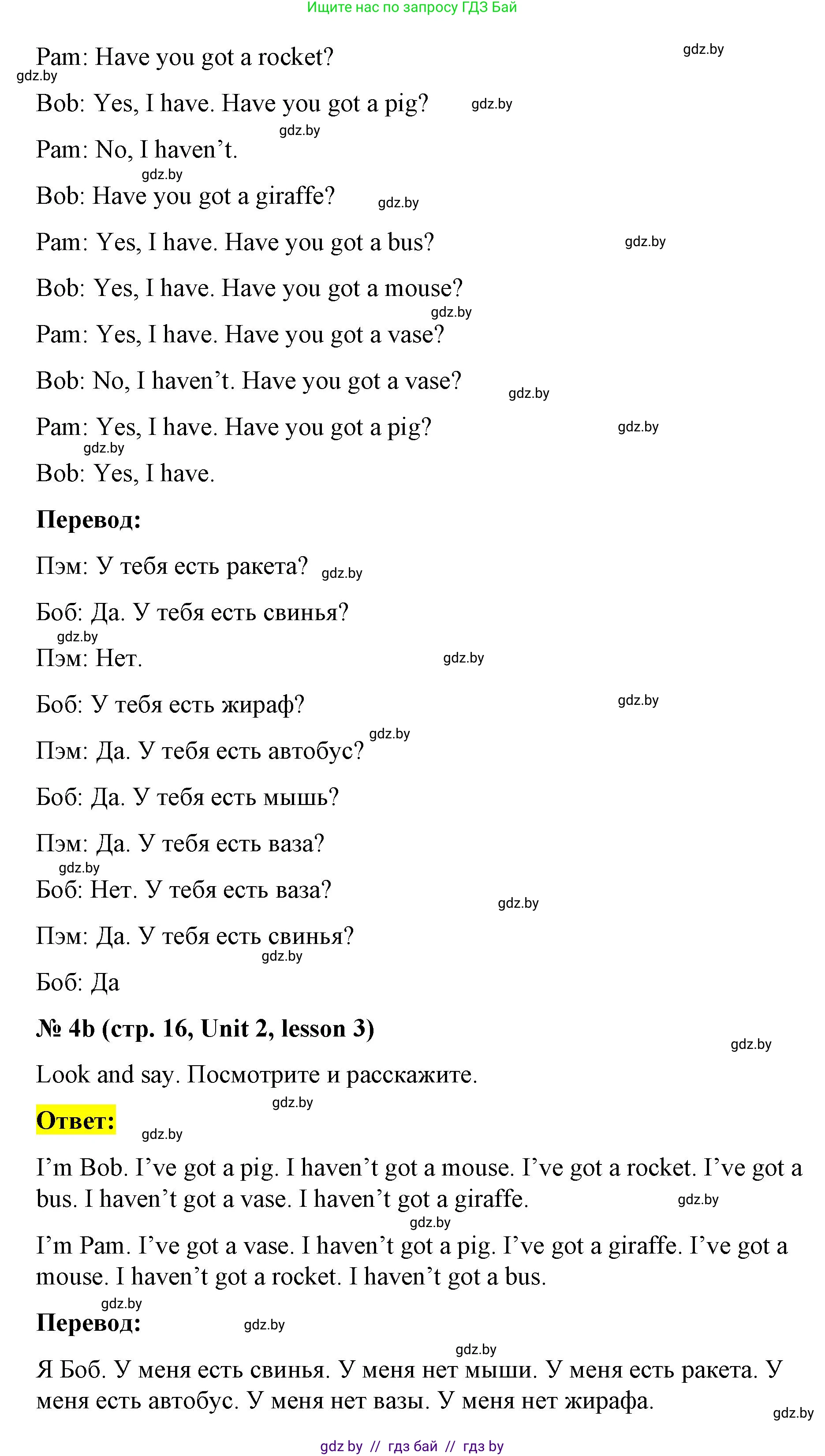 Английский язык (english), 3 класс практикум по грамматике (grammar), автор: Севрюкова Татьяна Юрьевна, издательство Аверсэв, Минск, 2023, салатового цвета, страница 16, номер 4, Решение (продолжение 2)