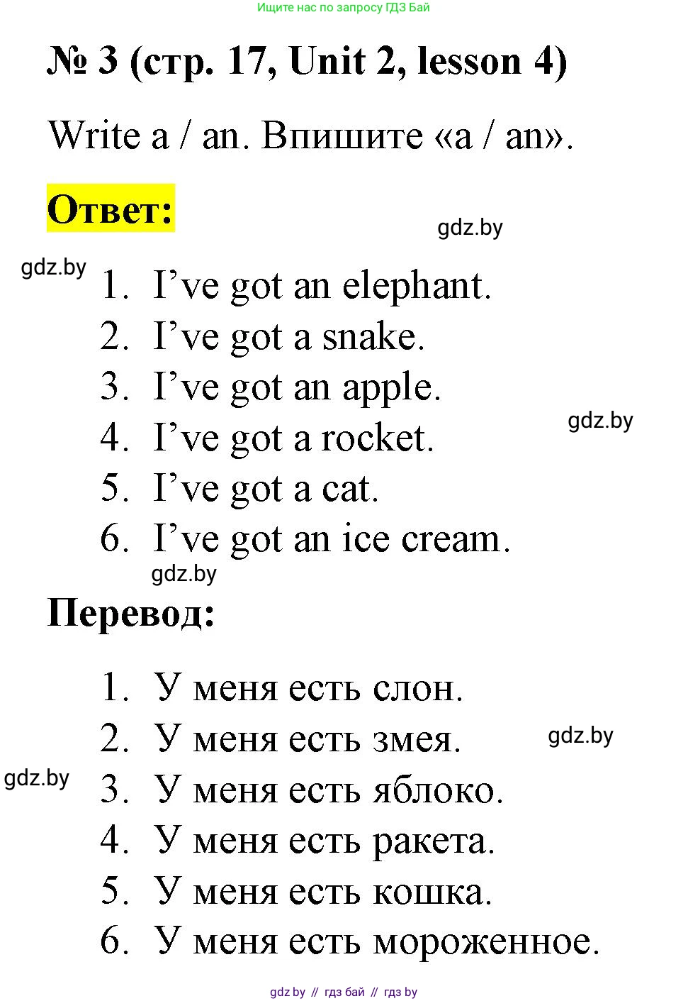 Английский язык (english), 3 класс практикум по грамматике (grammar), автор: Севрюкова Татьяна Юрьевна, издательство Аверсэв, Минск, 2023, салатового цвета, страница 17, номер 3, Решение