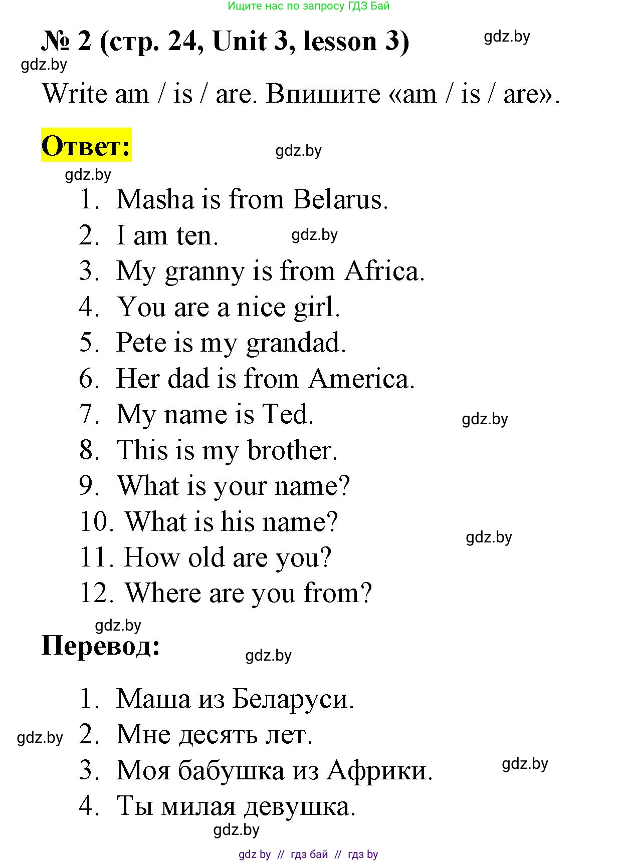 Английский язык (english), 3 класс практикум по грамматике (grammar), автор: Севрюкова Татьяна Юрьевна, издательство Аверсэв, Минск, 2023, салатового цвета, страница 24, номер 2, Решение