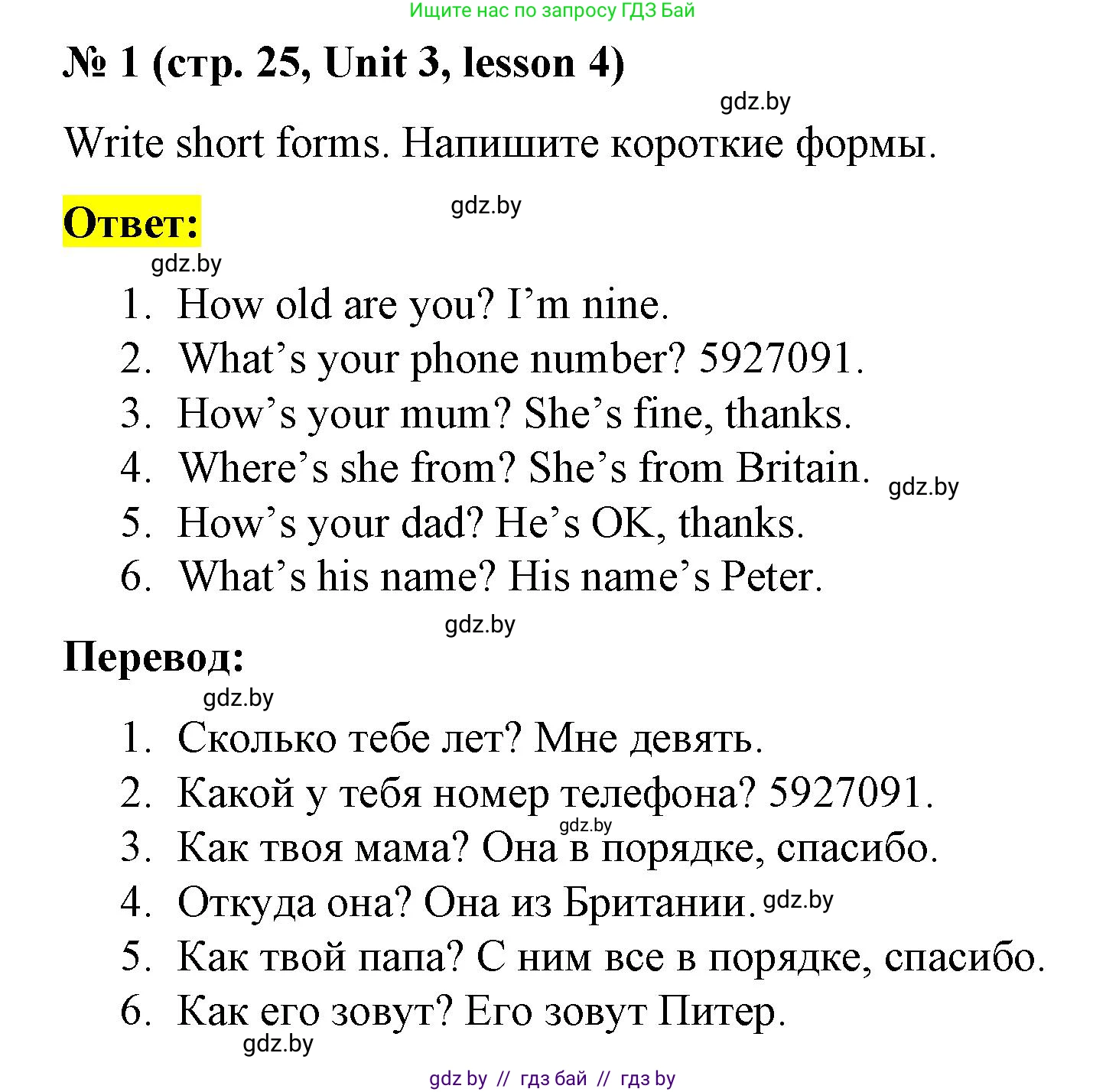 Английский язык (english), 3 класс практикум по грамматике (grammar), автор: Севрюкова Татьяна Юрьевна, издательство Аверсэв, Минск, 2023, салатового цвета, страница 25, номер 1, Решение
