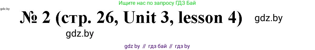 Английский язык (english), 3 класс практикум по грамматике (grammar), автор: Севрюкова Татьяна Юрьевна, издательство Аверсэв, Минск, 2023, салатового цвета, страница 26, номер 2, Решение