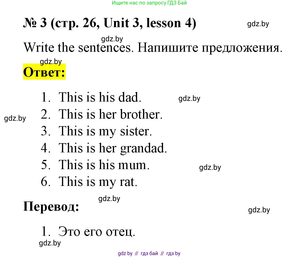 Английский язык (english), 3 класс практикум по грамматике (grammar), автор: Севрюкова Татьяна Юрьевна, издательство Аверсэв, Минск, 2023, салатового цвета, страница 26, номер 3, Решение