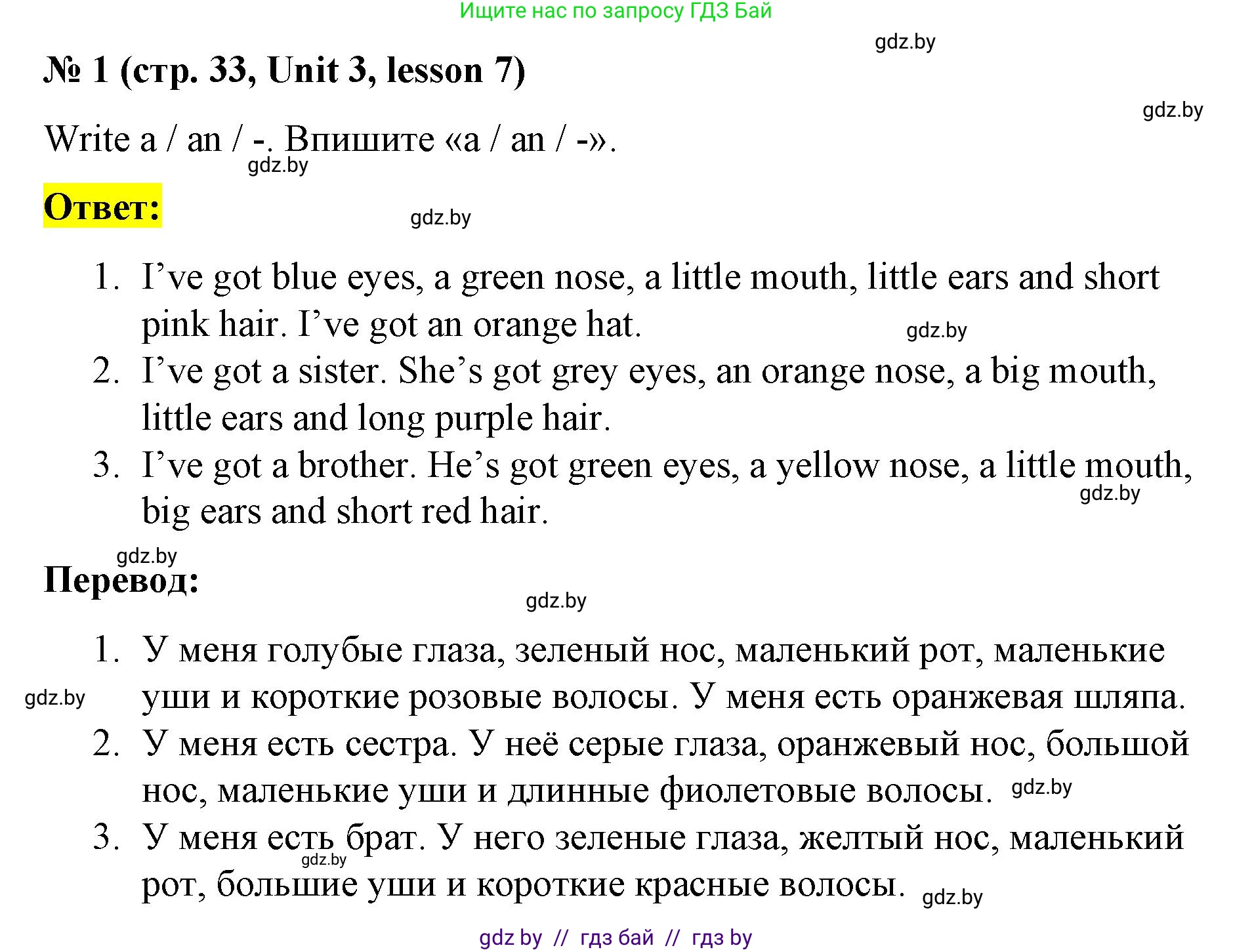 Английский язык (english), 3 класс практикум по грамматике (grammar), автор: Севрюкова Татьяна Юрьевна, издательство Аверсэв, Минск, 2023, салатового цвета, страница 33, номер 1, Решение