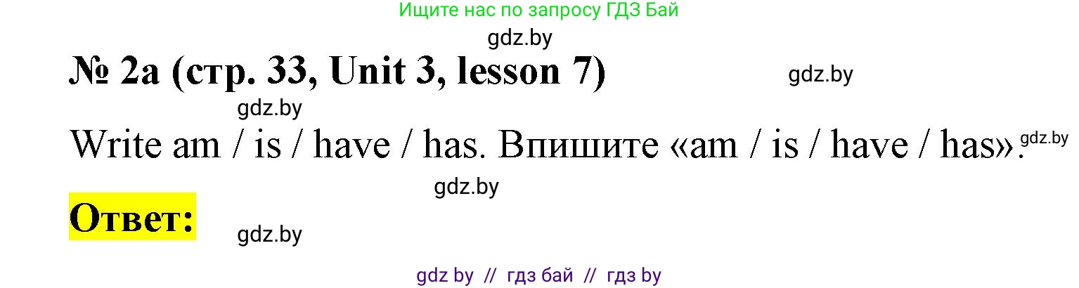 Английский язык (english), 3 класс практикум по грамматике (grammar), автор: Севрюкова Татьяна Юрьевна, издательство Аверсэв, Минск, 2023, салатового цвета, страница 33, номер 2, Решение