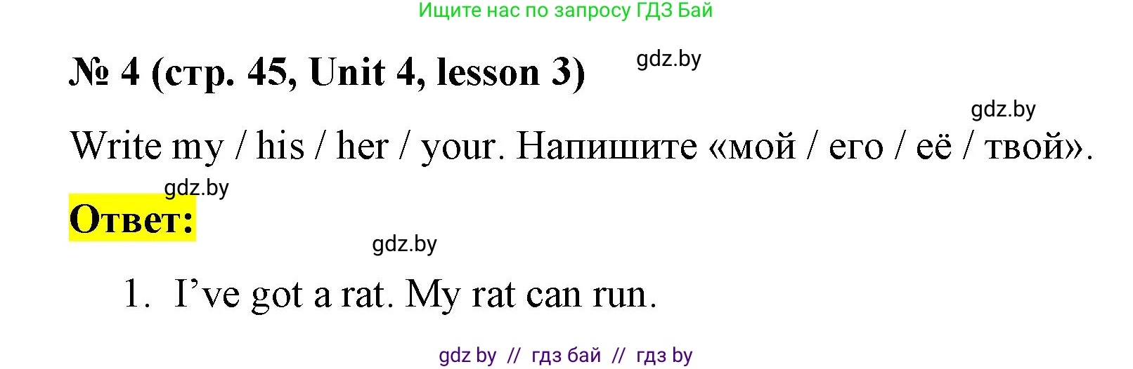 Английский язык (english), 3 класс практикум по грамматике (grammar), автор: Севрюкова Татьяна Юрьевна, издательство Аверсэв, Минск, 2023, салатового цвета, страница 45, номер 4, Решение
